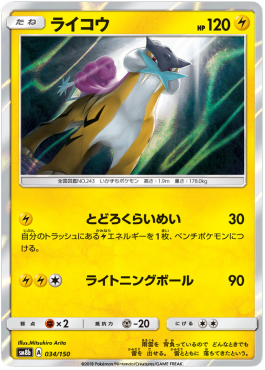 /products/pokemon/rai/raikou/high-class-pack-gx-ultra-shiny-raikou-550656.jpg