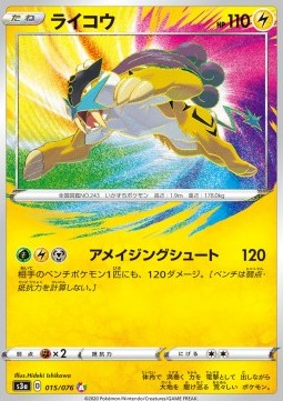 /products/pokemon/rai/raikou/legendary-heartbeat-raikou-480704.jpg