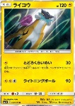 Raikou 