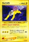 Raikou 