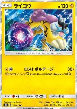 /products/pokemon/rai/raikou/super-burst-impact-raikou-558676.jpg