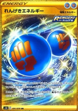 /products/pokemon/rap/rapid-strike-energy/rapid-strike-master-rapid-strike-energy-538763.jpg