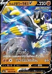 Urshifu Pluricolpo V [Strafe | Hundred Furious Blo