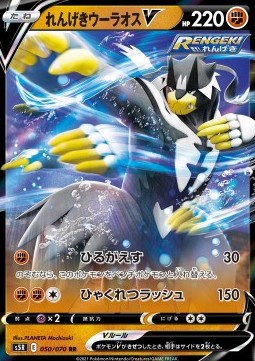 /products/pokemon/rap/rapid-strike-urshifu-v/rapid-strike-master-rapid-strike-urshifu-v-533822.jpg