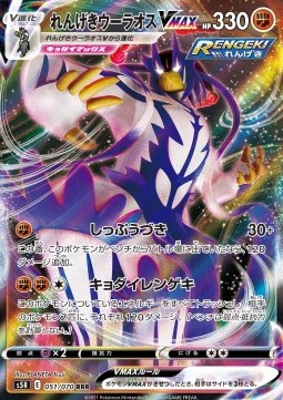 /products/pokemon/rap/rapid-strike-urshifu-vmax/rapid-strike-master-rapid-strike-urshifu-vmax-533827.jpg