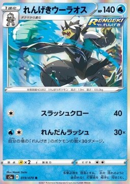 /products/pokemon/rap/rapid-strike-urshifu/matchless-fighters-rapid-strike-urshifu-540331.jpg