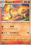 Rapidash