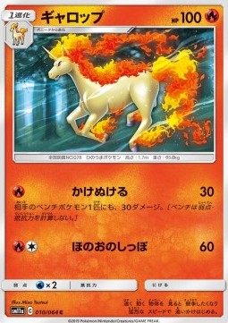 /products/pokemon/rap/rapidash/remix-bout-rapidash-556578.jpg