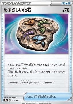 /products/pokemon/rar/rare-fossil/shiny-star-v-rare-fossil-521725.jpg