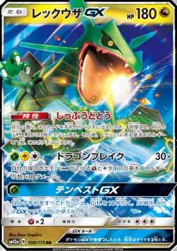 /products/pokemon/ray/rayquaza-gx/tag-team-gx-tag-all-stars-rayquaza-gx-544136.jpg