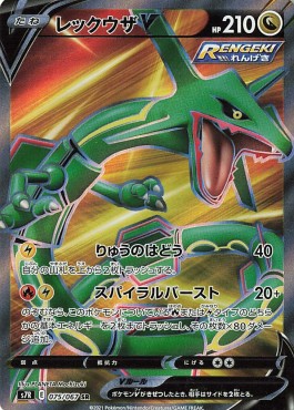 /products/pokemon/ray/rayquaza-v/blue-sky-stream-rayquaza-v-572080.jpg