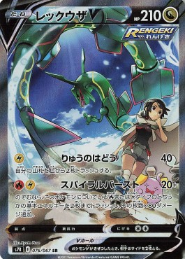 /products/pokemon/ray/rayquaza-v/blue-sky-stream-rayquaza-v-572081.jpg