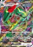 Rayquaza VMAX [Azzurropulsar | Dynascoppio]