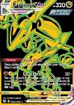 Rayquaza VMAX 