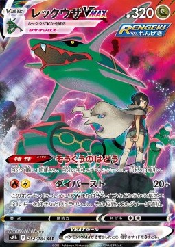 /products/pokemon/ray/rayquaza-vmax/vmax-climax-rayquaza-vmax-587050.jpg