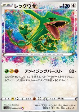 /products/pokemon/ray/rayquaza/legendary-heartbeat-rayquaza-480909.jpg