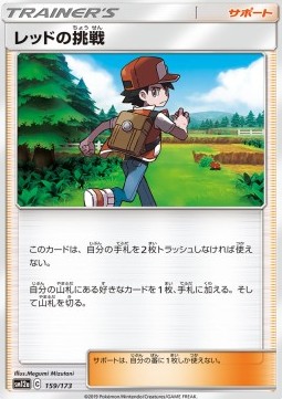 /products/pokemon/red/reds-challenge/tag-team-gx-tag-all-stars-reds-challenge-544431.jpg