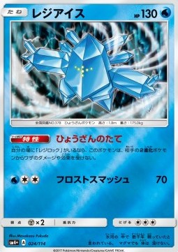 /products/pokemon/reg/regice/gx-battle-boost-regice-560057.jpg