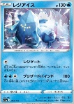 Regice 