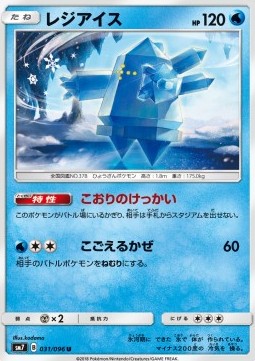 /products/pokemon/reg/regice/sky-splitting-charisma-regice-558992.jpg