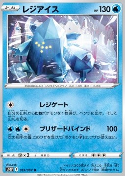 /products/pokemon/reg/regice/space-juggler-regice-651078.jpg