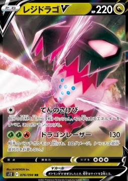 /products/pokemon/reg/regidrago-v/paradigm-trigger-regidrago-v-680215.jpg