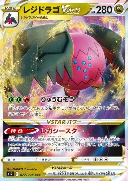 /products/pokemon/reg/regidrago-vstar/paradigm-trigger-regidrago-vstar-680216.jpg