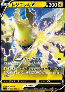/products/pokemon/reg/regieleki-v/paradigm-trigger-regieleki-v-680172.jpg
