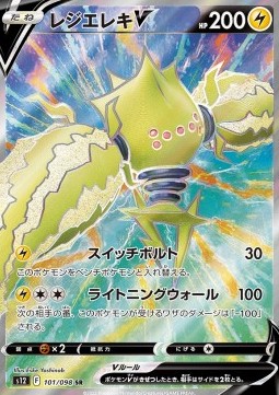 /products/pokemon/reg/regieleki-v/paradigm-trigger-regieleki-v-680835.jpg