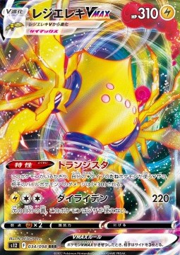 /products/pokemon/reg/regieleki-vmax/paradigm-trigger-regieleki-vmax-680173.jpg