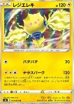 Regieleki [Static Shock | Teraspark]