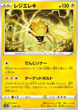 /products/pokemon/reg/regieleki/vstar-universe-regieleki-687525.jpg