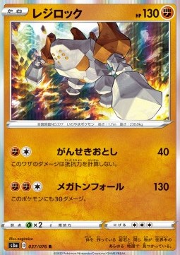 /products/pokemon/reg/regirock/legendary-heartbeat-regirock-480814.jpg