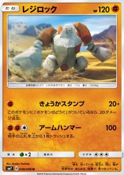 /products/pokemon/reg/regirock/sky-splitting-charisma-regirock-559010.jpg