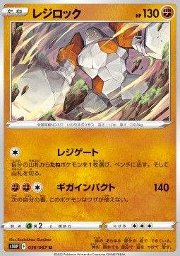/products/pokemon/reg/regirock/space-juggler-regirock-651095.jpg