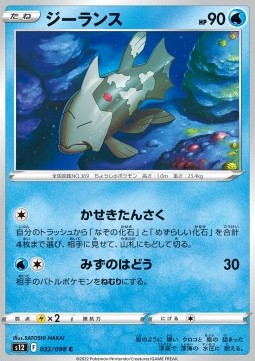 /products/pokemon/rel/relicanth/paradigm-trigger-relicanth-680161.jpg