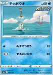 Remoraid 