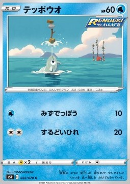 /products/pokemon/rem/remoraid/rapid-strike-master-remoraid-533682.jpg