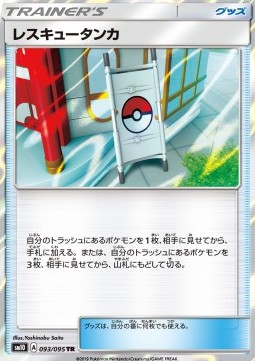 /products/pokemon/res/rescue-stretcher/double-blaze-rescue-stretcher-557451.jpg