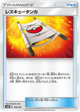 /products/pokemon/res/rescue-stretcher/high-class-pack-gx-ultra-shiny-rescue-stretcher-551096.jpg