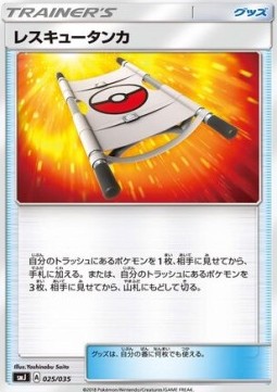 /products/pokemon/res/rescue-stretcher/rescue-stretcher-564830.jpg