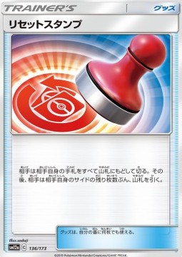 /products/pokemon/res/reset-stamp/tag-team-gx-tag-all-stars-reset-stamp-544316.jpg