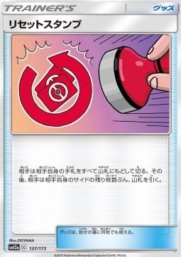 /products/pokemon/res/reset-stamp/tag-team-gx-tag-all-stars-reset-stamp-544321.jpg