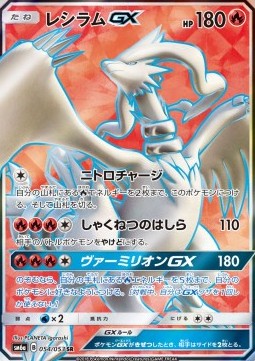 /products/pokemon/res/reshiram-gx/dragon-storm-reshiram-gx-559375.jpg