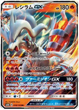/products/pokemon/res/reshiram-gx/high-class-pack-gx-ultra-shiny-reshiram-gx-550576.jpg