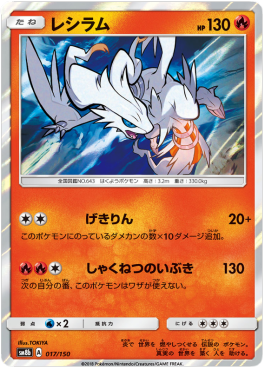/products/pokemon/res/reshiram/high-class-pack-gx-ultra-shiny-reshiram-550571.jpg