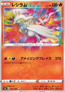 /products/pokemon/res/reshiram/shiny-star-v-reshiram-521005.jpg