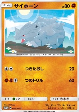 /products/pokemon/rhy/rhyhorn/rhyhorn-561027.jpg