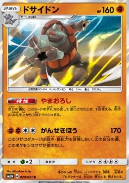 /products/pokemon/rhy/rhyperior/rhyperior-561029.jpg