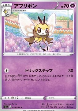 /products/pokemon/rib/ribombee/jet-black-spirit-ribombee-560803.jpg
